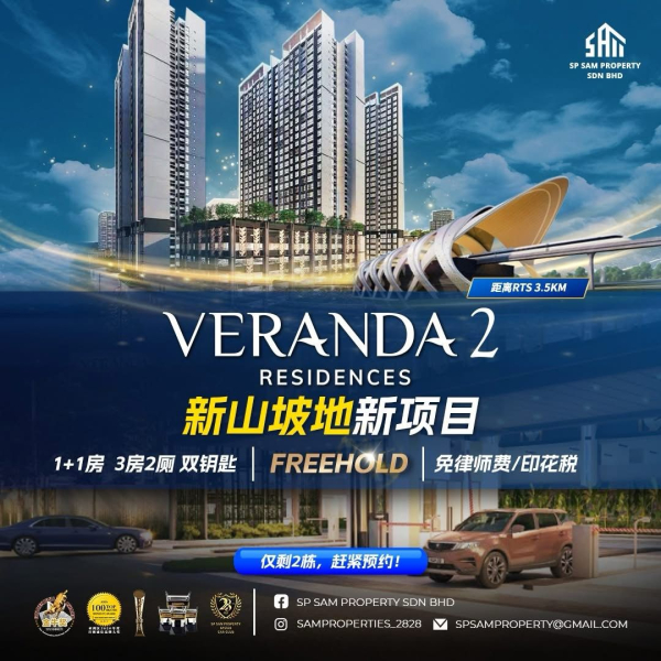 Johor Bahru Freehold Luxury Condominium: VERANDA 2 RESIDENCES — Commuting to Singapore, Embracing Urban Sophistication!
